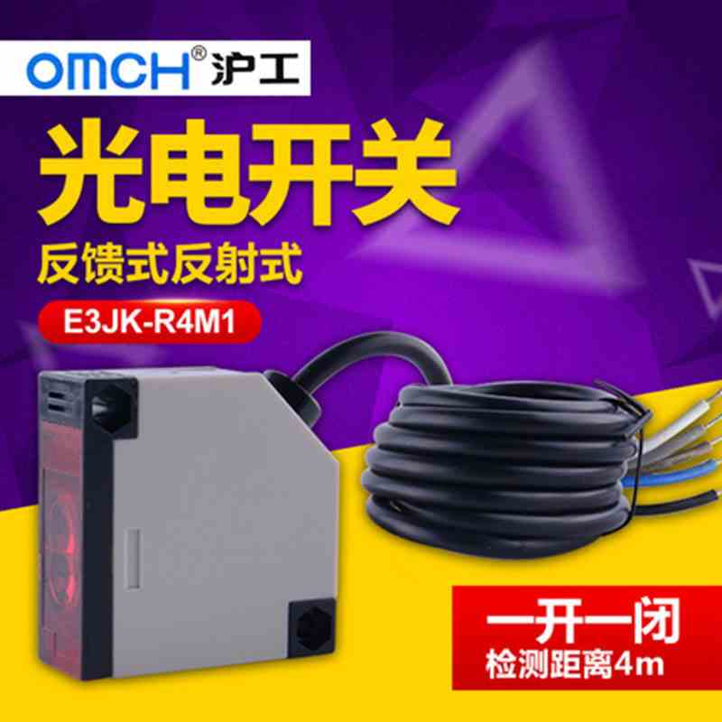 沪工E3JK-R4M1反射式直流24V交流亮通常开光电接近感应开关220ⅴ