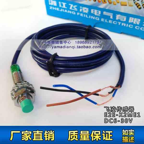 飞凌传感器 接近开关 E2E-X2ME1 DC6-30V 规格齐全 现货 正品