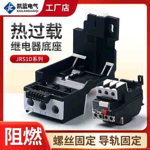JRS1D-25 -36 93热保护继电器基座底座导轨基座JRS1DSP适用