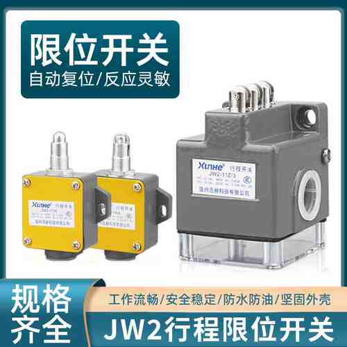 高品质YBLX-JW2-11H/L自复位一开一闭滚轮式行程开关微动限位开关