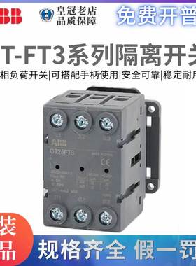 ABB隔离开关OT63FT3/OT80FT3/OT100FT3/0T16FT3/OT40FT3/125FT3