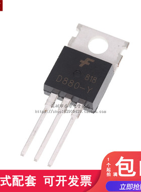 2SD880-Y D880-Y TO-220  60V/3A 40W 音频功放开关 （10个）
