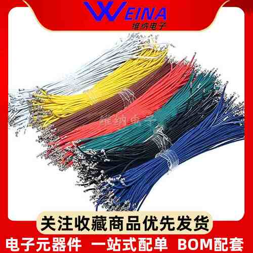 XH2.54 PH2.0 1.5/1.27MM间距端子线电子线单头双头打端子10/20CM