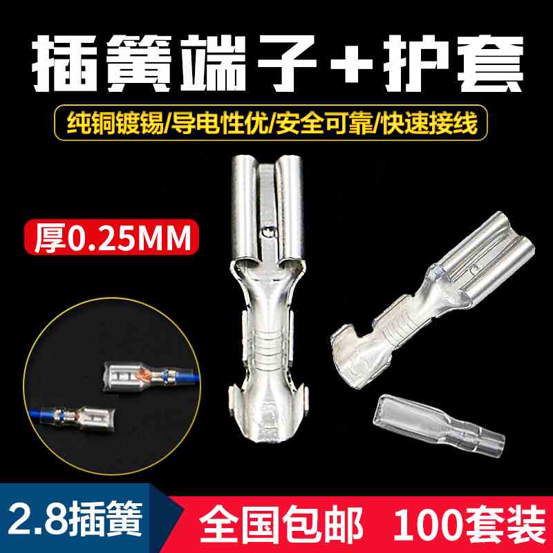 插簧端子2.8加厚铜小号带护套冷压接线插拔式电线连接器母头100套