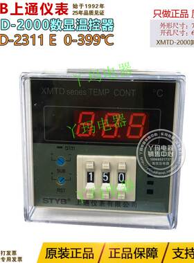 STYB上通仪表 XMTD-2311 E型 0-399℃ 数显温控仪温控器