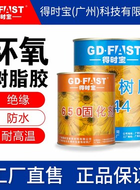 ab胶E44环氧树脂强力灌注胶650固化剂防水绝缘密封胶裂缝修补粘接