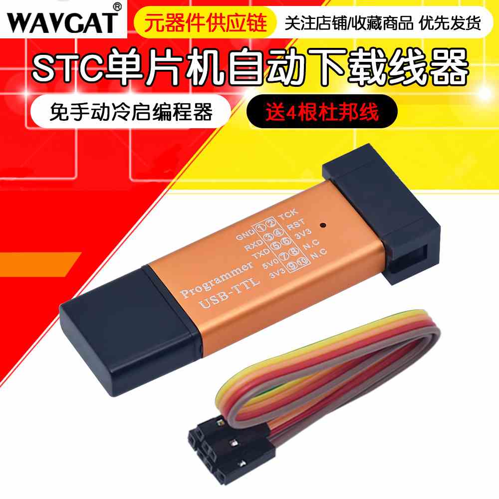 STC单片机51程序自动下载线 USB转TTL免手动冷启编程器STCISP烧录