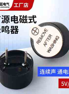 有源蜂鸣器12*9.5mm TMB 12A 05V 12V 12095 一体直流长声电磁