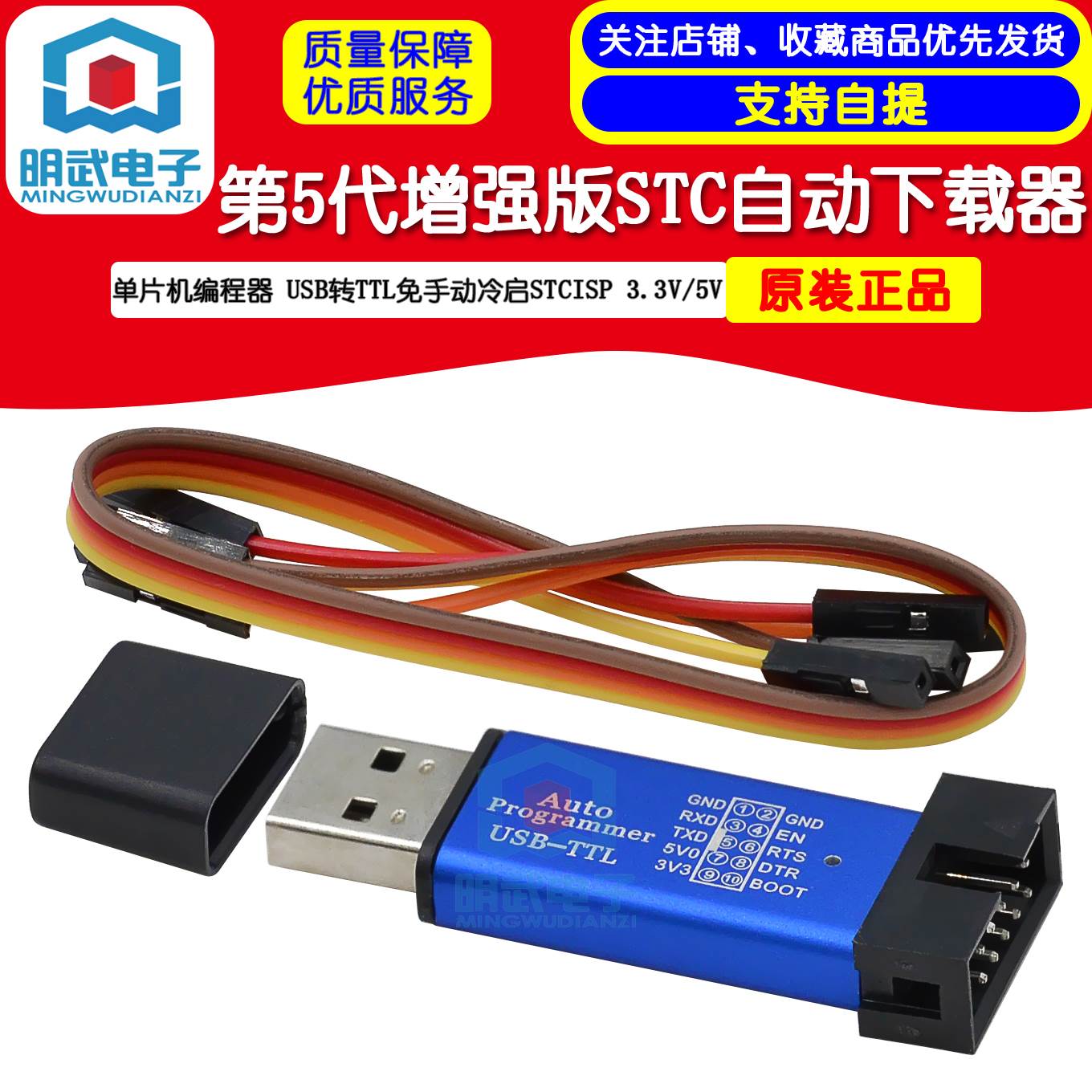 STC下载线 单片机编程器 USB转TTL免手动冷启STCISP 3.3V/5V