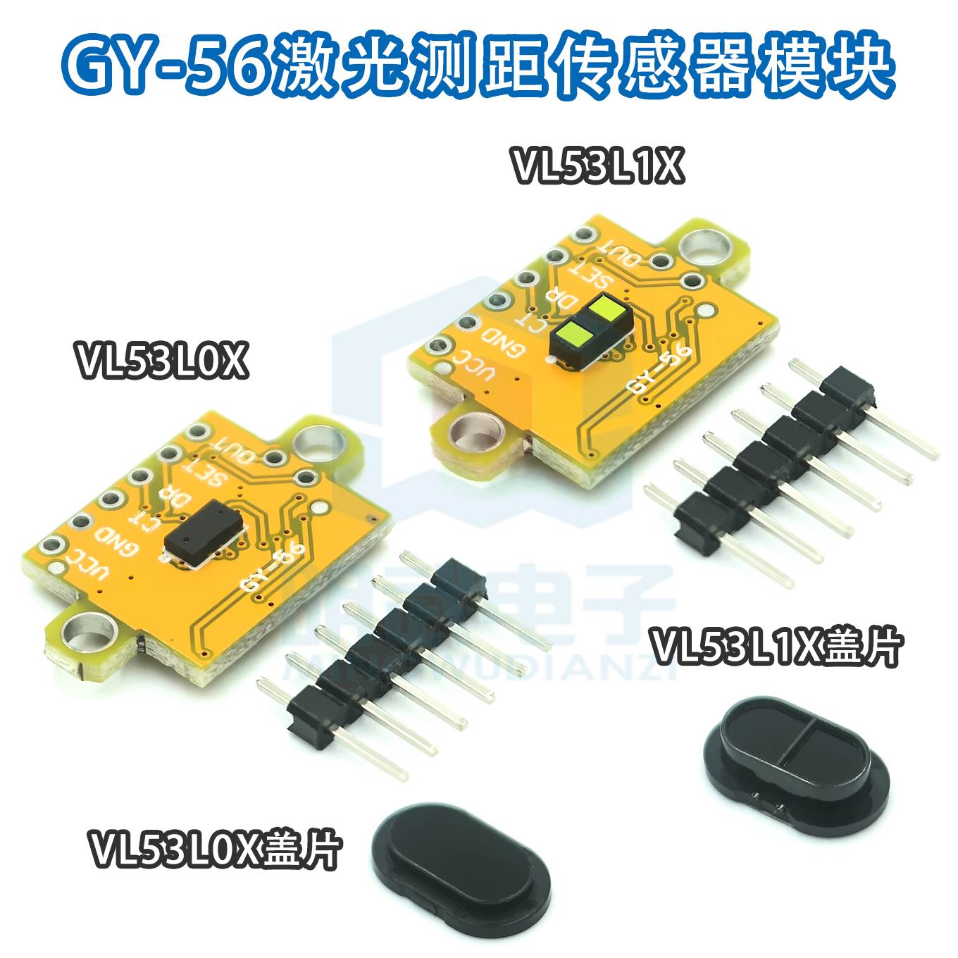 GY-56 VL53L0X VL53L1X 激光测距传感器模块 串口 I2C 开关量输出