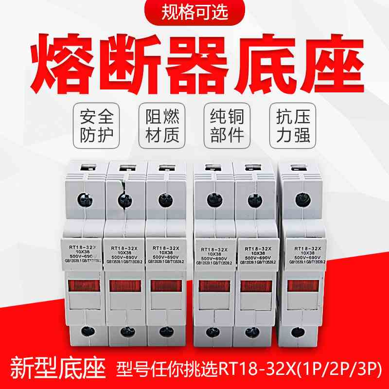 正浩 国标 3C认证 RT18-32X 3p（PVC）导轨保险丝熔断器底座 带灯