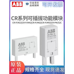 M42 M52C M62 ABB小型继电器二极管CR M42V M22 M92 保护模块