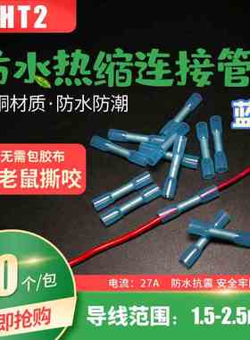BHT电线连接器防水接头对接线端子铜热缩管防水带胶蓝色接线端子