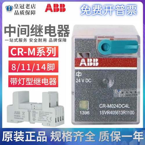 进口ABB中间继电器CR-M024DC2L M230AC2L/3L/4L M024DC4L 24V110V