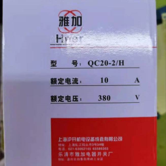 雅加 QC20-2H 磁力起动器 10A  电动机保护器 380V 磁力开关