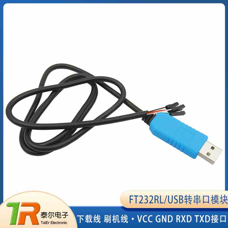 FT232RL下载线USB转串口模块USB转TTL 刷机线FT232升级小板带壳