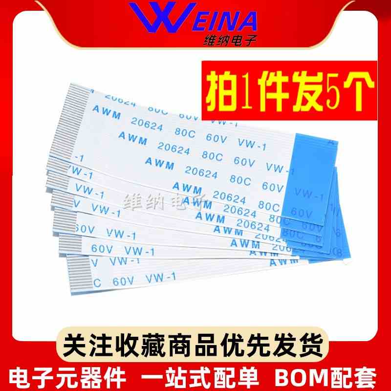 FFC/FPC软排线20CM扁平线4P/6/8/10/12/14/20/30/40/50P反向1.0MM