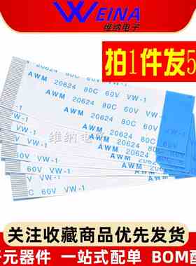 FFC/FPC软排线20CM扁平线4P/6/8/10/12/14/20/30/40/50P反向1.0MM