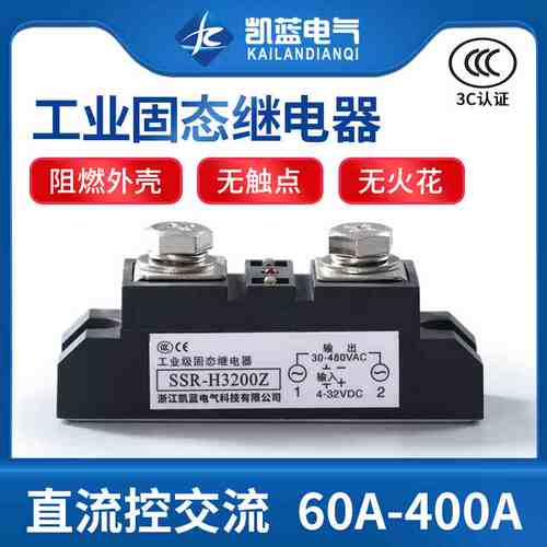 工业固态继电器200A H3200Z 120A 300A 400A管道式电加热设备