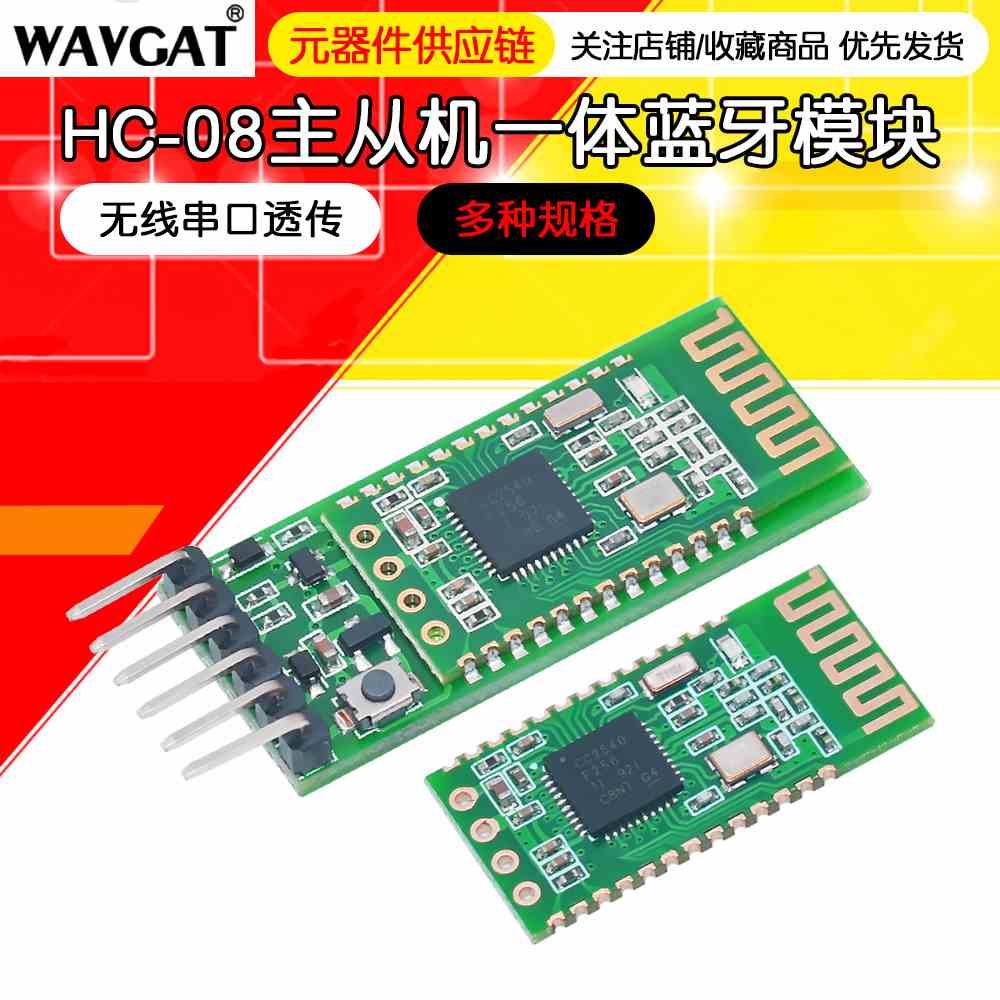 HC-08蓝牙模块BLE4.0主从一体CC2540无线串口通信数传低功耗