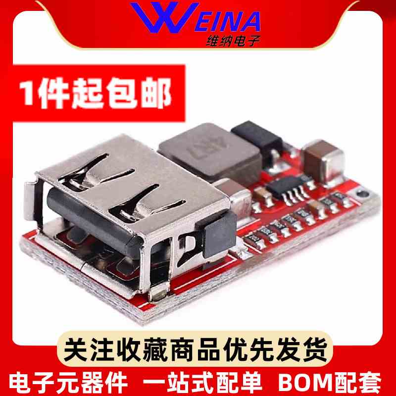 效率97.5% DC-DC降压模块 6-24V12V24V转5V3A 车载 USB手机充电器