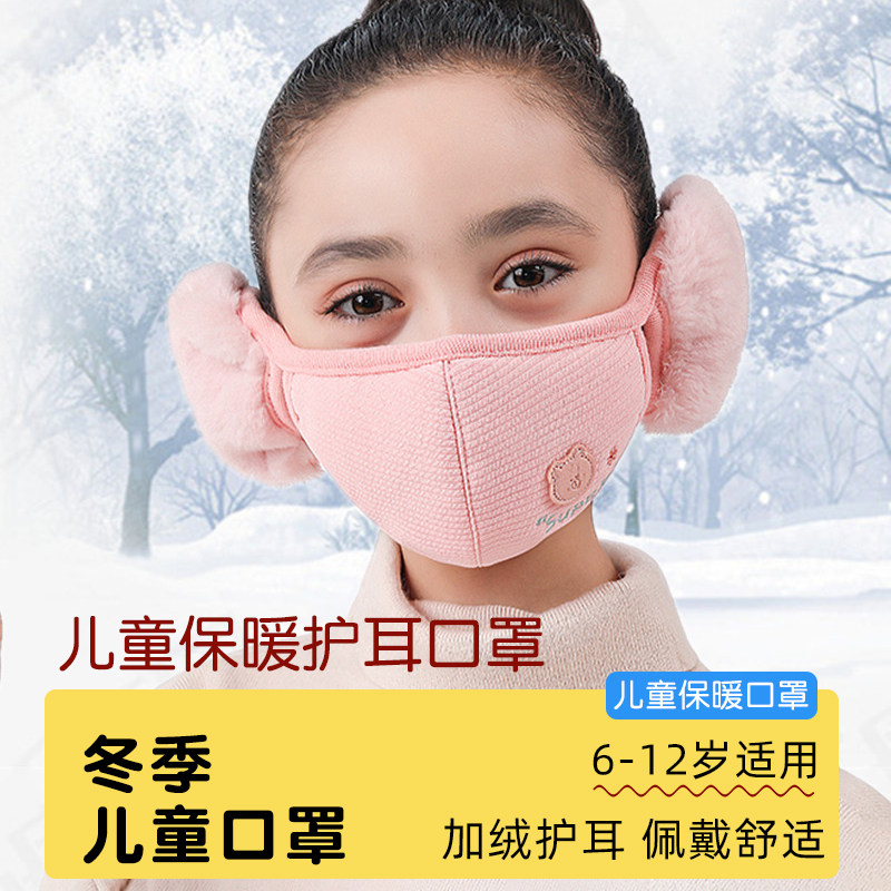 儿童口罩冬季保暖小孩冬天防风防寒6-12岁面罩男童女童加绒护耳套