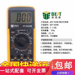 大屏幕数字万用表 倍思特 BST 9205M DT9205A 配表笔