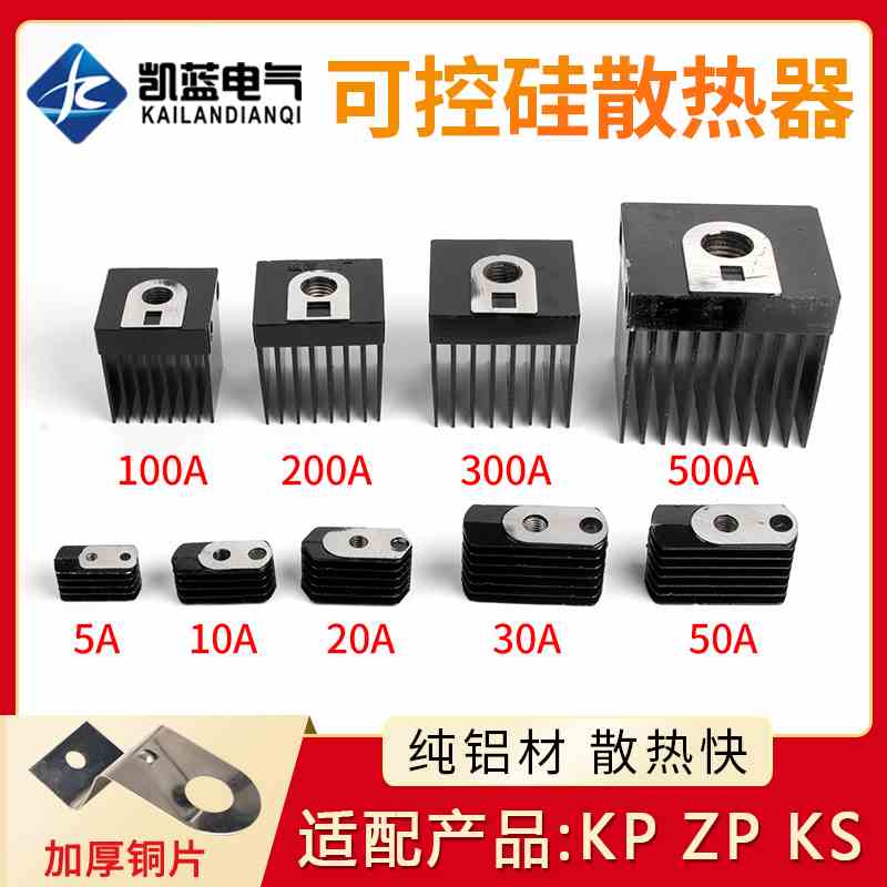 ZP/KP/KS二极管可控硅用散热器 铜片10A-300A全系列 螺旋整流器用