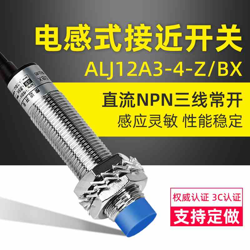 M12电感式接近开关LJ12A3-4-ZBX金属感应传感器三线NPN二线12V24V