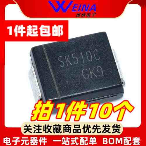 SK510C 810 SMC贴片DO214AB SS510 5A 100V 520 200V肖特基二极管