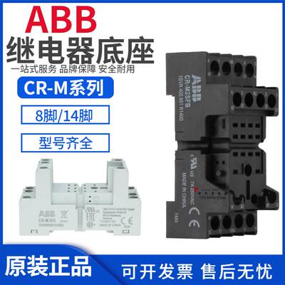 原装正品ABB继电器底座CR-M2SS/M3SS/M4SS/M2SFB/M4SFB/M4LS/PSS