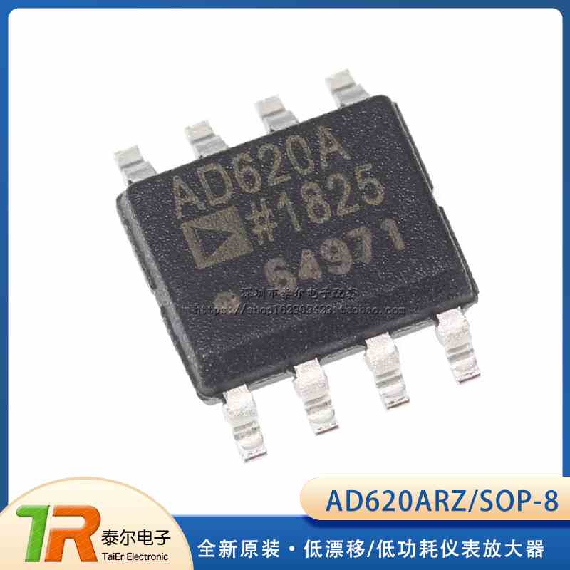 全新原装 AD620ARZ-REEL7 SOP-8贴片 低漂移/低功耗仪表放大器