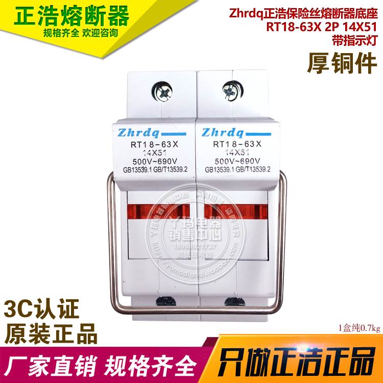 zhedq正浩 RT18-63X 2P 14X51 带指示灯 保险丝熔断器底座 铜件