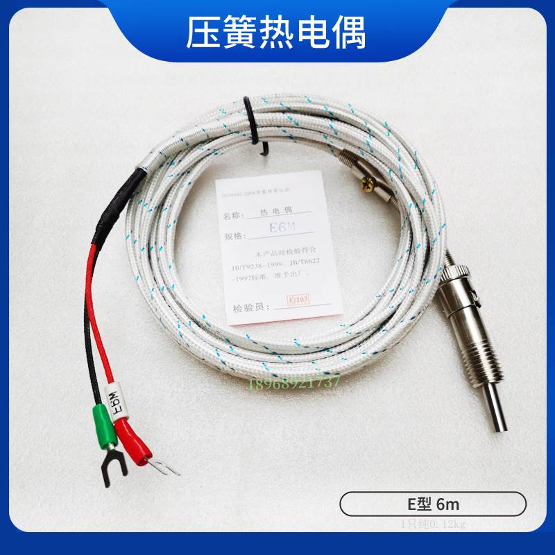 STYB上压簧热电偶E型K型PT100温度传感器1米2米3米4米5米线通