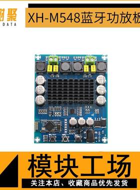 XH-M548 蓝牙双声道120W数字功放板 TPA3116D2蓝牙数字音频放大板