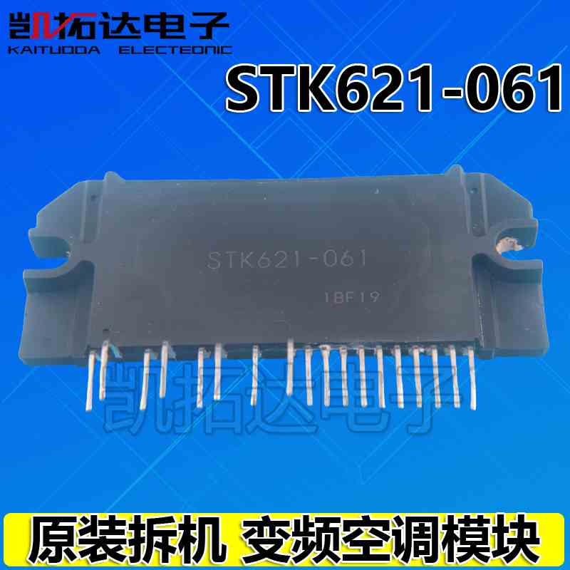 进口拆机】 STK621-068R C S 621-061 MPM030S-06H 变频空调模块