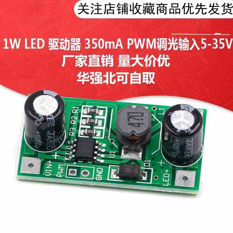 3W/2W/1W LED 驱动器700mA 输入5-35V DC-DC恒流模块