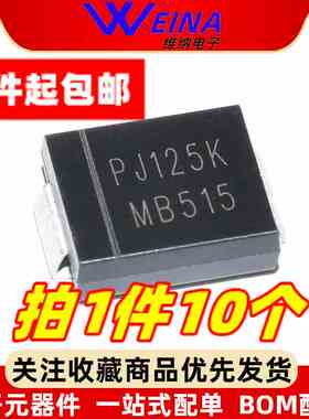 全新 MB315 MB320 MB510 MB515 DO-214AB P肖特基贴片二极管 SMC
