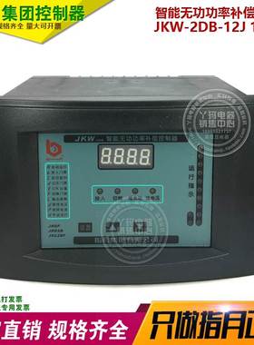 正品 指月集团 JKW 2DB 220V 10/12回路 智能无功功率补偿控制器
