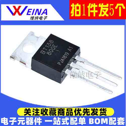 BT138-600E BT138-800E 双向可控硅TO-220 12A 600V/800V（5个）