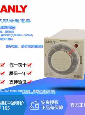 全新原装正品台湾安良ANLY AH3G限时继电器