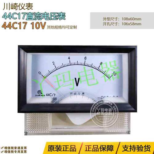 川崎仪表 44C17 10V 指针式直流电压表  其他规格可定做