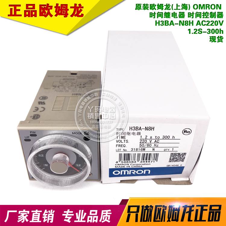 原装欧姆龙 OMRON H3BA-N8H AC220V  1.2S-300h  时间继电器