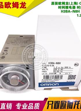 原装欧姆龙 OMRON H3BA-N8H AC220V  1.2S-300h  时间继电器