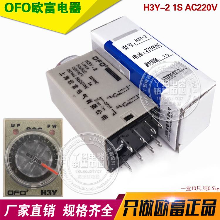 浙江欧富H3Y-2 1s 1秒 AC220V 通电延时 8脚 小型时间继电器