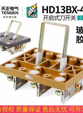 天正 HD13BX-400/31隔离闸刀开关3P三相HD13单投380V紫铜件加厚