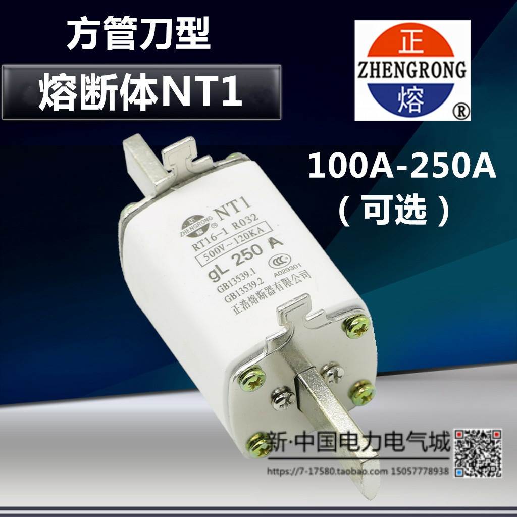 正浩 熔断器熔芯NT1(R032)RT16-1 熔断体 100A 200A 250A 方管式