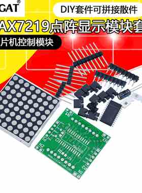 MAX7219点阵显示模块 单片机控制模块 DIY套件可拼接 散件