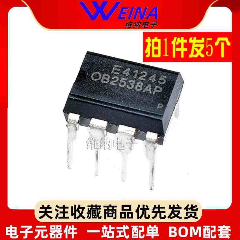 全新原装 适用 OB2538AP DIP8 LED灯具驱动IC 电源管理芯片 OB253