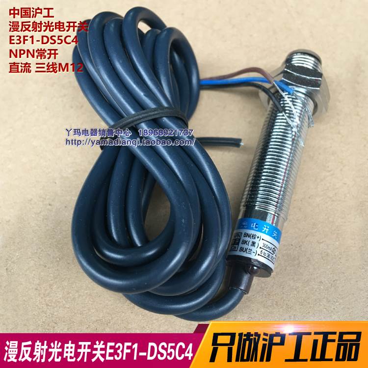 国际工牌 E3F1-DS5C4 NPN常开直流三线M12漫反射光电开关